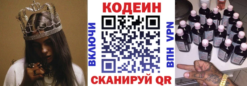 Кодеин напиток Lean (лин) Купить Белокуриха